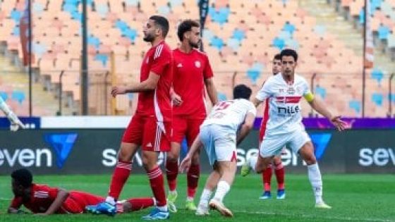 في الكورة : حرس الحدود يتعادل مع الزمالك 1 – 1 بتسديدة صاروخية فى الدقيقة 36