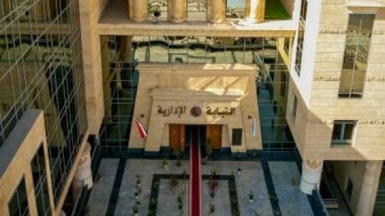 في الكورة : النيابة الإدارية تواصل تلقى طلبات التعيين لوظيفة معاون نيابة 2024