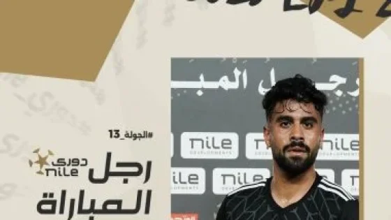 في الكورة : مصطفى الجمل لاعب بتروجت على رادار المصري فى يناير