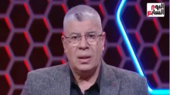 في الكورة : شوبير ينتقد التحكيم قبل انطلاق بطولة أمم أفريقيا: فى الضياع