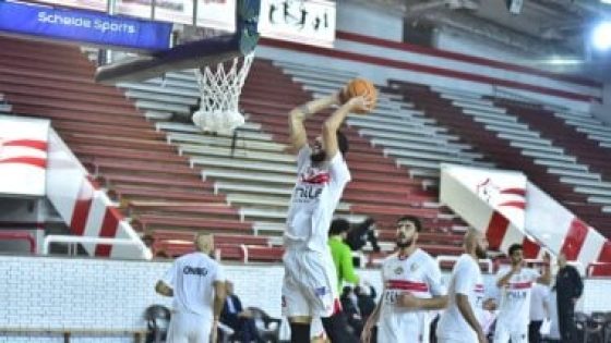 في الكورة : الزمالك يهزم طلائع الجيش 93 – 79 ويتأهل لربع نهائى كأس كرة السلة