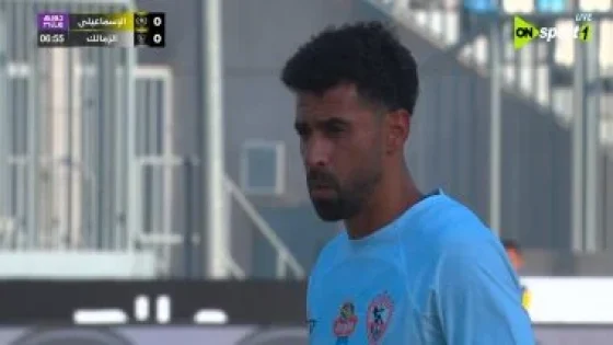 في الكورة : تعرف على غيابات الزمالك أمام كهرباء الإسماعيلية فى كأس عاصمة مصر