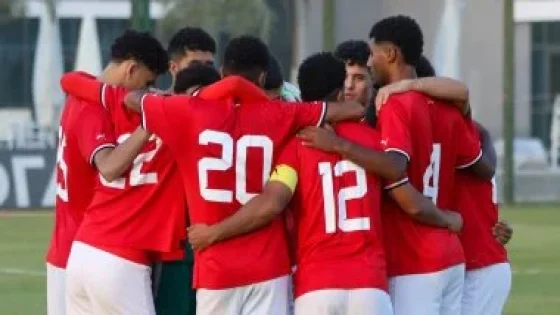 في الكورة : منتخب مصر مواليد 2007 يخوض وديتين في معسكر ديسمبر