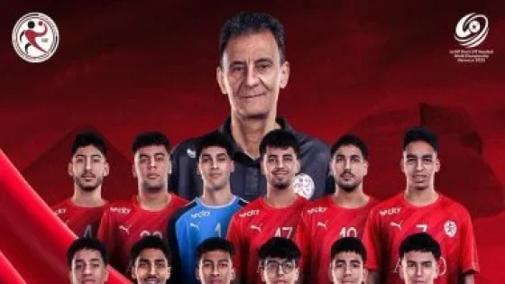 في الكورة : إنجازات أفريقية وعالمية لكرة اليد المصرية فى 2025
