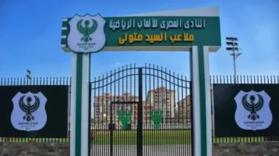 في الكورة : محافظ بورسعيد وأبو علي يفتتحان ملعبي السيد متولي بعد انتهاء أعمال التطوير.. غداً