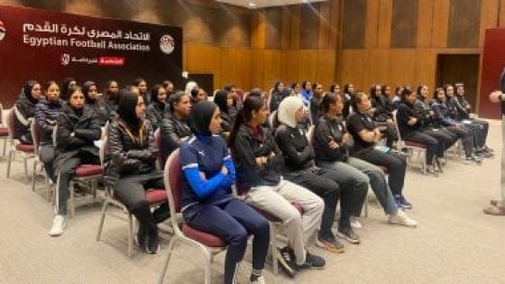 في الكورة : اختبارات نظرية وعملية لـ 60 محكمة في ورشة عمل بمركز المنتخبات