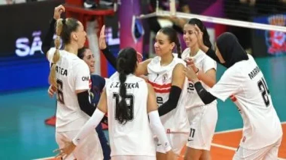 في الكورة : موعد مباراة الزمالك وبروسيكو الإيطالي في بطولة العالم لسيدات الكرة الطائرة
