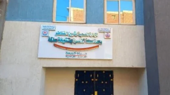 في الكورة : الصحة: تقديم أكثر من 7.8 مليون خدمة طبية بمحافظة القليوبية خلال 11 شهرا