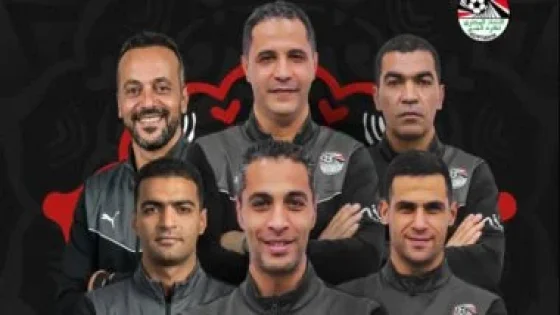 في الكورة : حكام مصر الستة يتوجهون إلى المغرب للمشاركة فى أمم أفريقيا