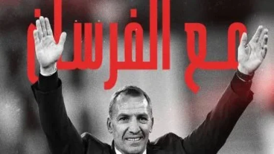 في الكورة : بريندان رودجرز مدربًا للقادسية السعودى رسميًا