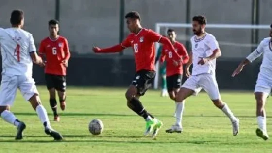 في الكورة : منتخب مصر مواليد 2007 يختتم معسكره بالفوز على فريق رع بثلاثية