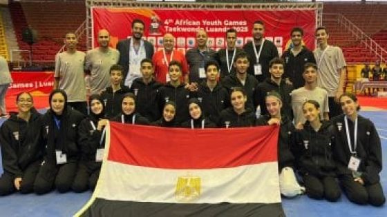 في الكورة : التايكوندو بالعلامة الكاملة فى منافسات دورة الألعاب الأفريقية للشباب