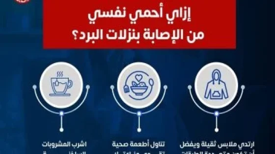 في الكورة : وزارة الصحة: المضادات الحيوية لا تعالج الفيروسات المسببة لنزلات البرد