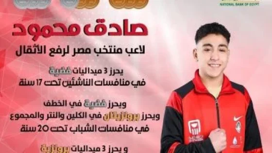 في الكورة : صادق محمود يحصد 4 فضيات و4 برونزيات فى البطولة العربية بقطر