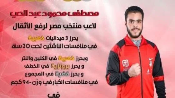 في الكورة : عبد الحي يحصد 4 ذهبيات وفضية وبرونزية بالبطولة العربية للأثقال بقطر.. ونافع برونزيتين