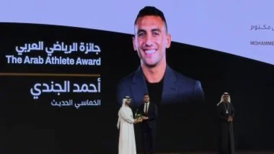 في الكورة : وزير الرياضة يهنئ أحمد الجندى بعد تتويجه بجائزة أفضل رياضى عربى