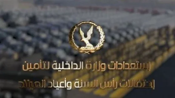 في الكورة : شاهد انتشار نسور الداخلية فى الشوارع والميادين لتأمين احتفالات رأس السنة