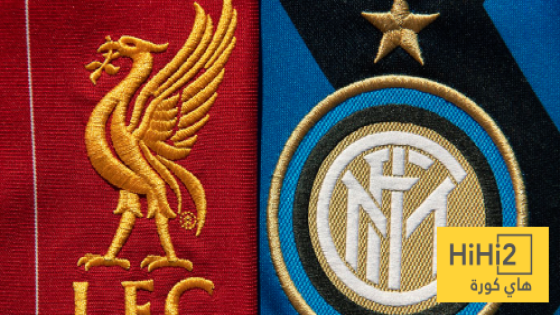 في الكورة : تاريخ من الصراعات القوية بين إنتر ميلان وليفربول