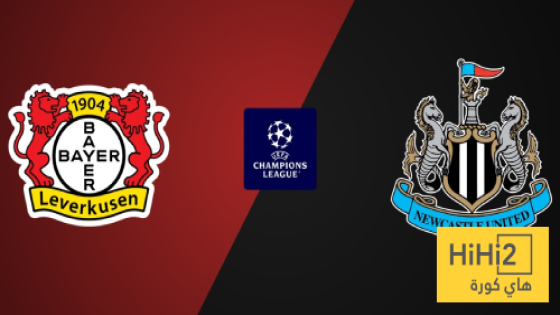 في الكورة : نيوكاسل يتفوق تاريخيا على ليفركوزن