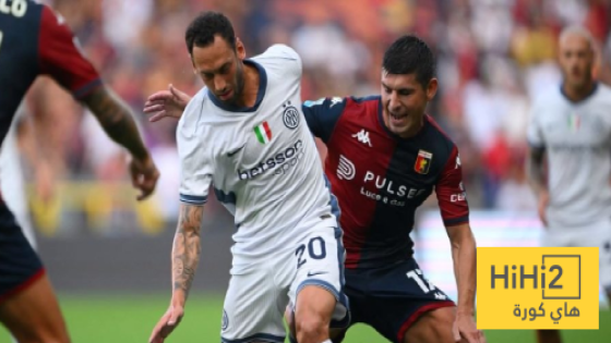 في الكورة : تاريخ مواجهات إنتر ميلان وجنوى في الدوري الإيطالي