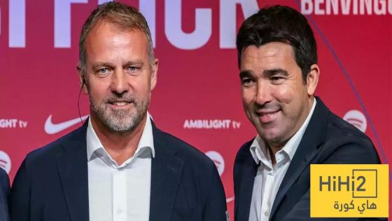 في الكورة : اجتماع بين فليك و ديكو لحسم ملف صفقة المدافع