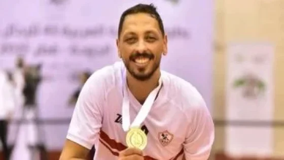 في الكورة : الشرط الجزائي عائق أمام الزمالك لاستعادة مصطفى لعبة فى صفوف الطائرة